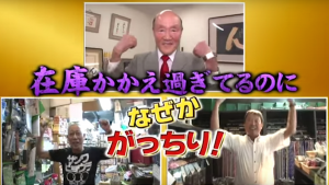 在庫抱えて商売繁盛！株式会社つえ屋「坂野寛社長」がっちりマンデー
